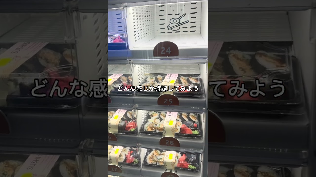 自販機の寿司高すぎる