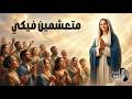موسيقى ترنيمة  متعشمين فيكي  ل  كورال حامى الايمان                                            حالتي