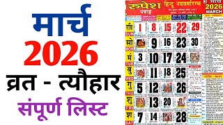 March Calendar 2026 | March Calendar | 2026 Calendar | March Festival list| Hindu Calendar 2026