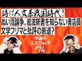 今週の人文ウォッチ#74 人文系大戦争！ ぬい活論争から岩波新書を知らない書店員、文学フリマと評論の衰退まで