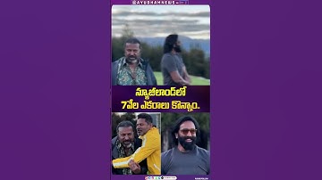 #mohanbabu : 7,000 Acres in New Zealand Belong to #manchuvishnu  #kannappa #prabhudeva #viralshort