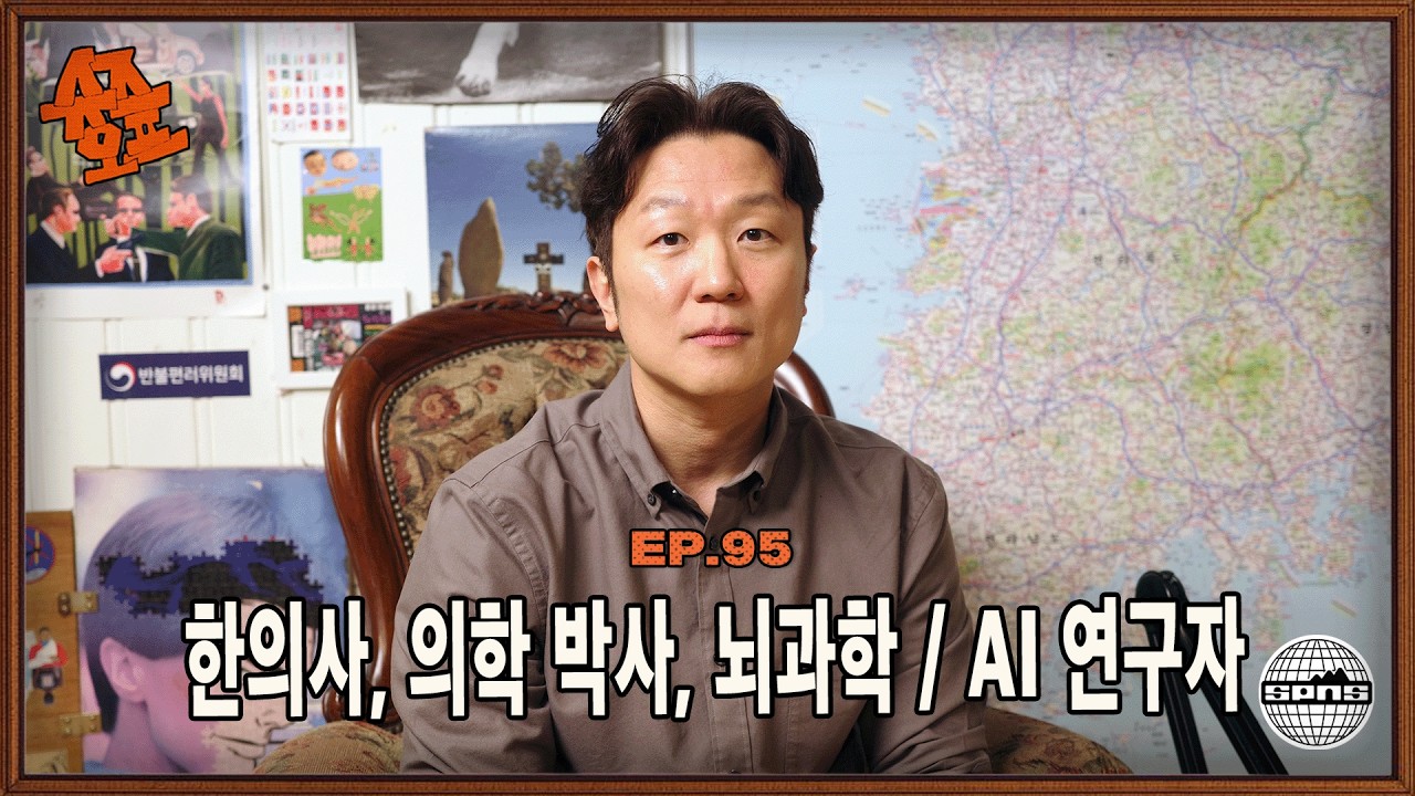 김창업 교수와 슈즈오프 EP.95 l 서울대 의대 박사가 객관적으로 본 한의학