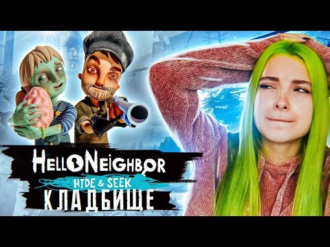 Видео: ПРЯЧУСЬ ОТ БРАТА НА КЛАДБИЩЕ ► ПРИВЕТ СОСЕД Хайден Сик ► Hello Neighbor: Hide & Seek Прохождение