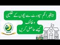 بینظیر تعلیمی وظائف