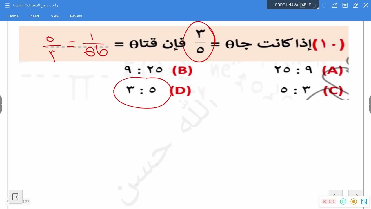 المتطابقات المثلثيه ١