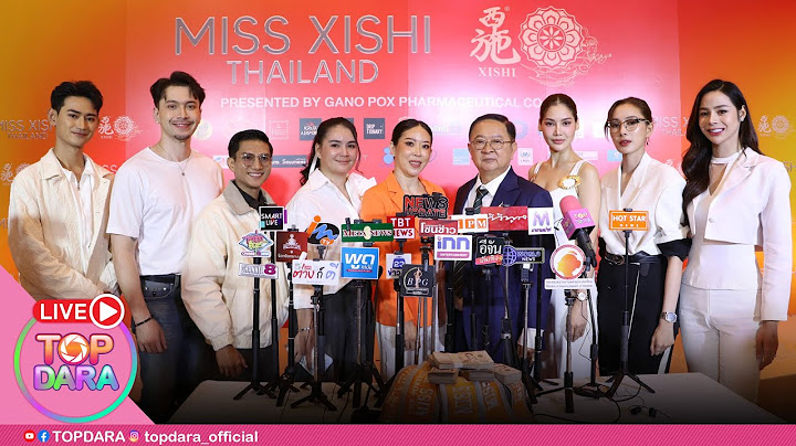 🔴Live สมการรอคอย กับงานแถลงข่าวการประกวด Miss Xishi Thailand 2025