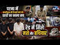 Patna: पढ़ाई के नाम पर चल रहा था खेल! राजधानी में छात्रों के पास से बरामद हुए मादक पदार्थ और हथियार