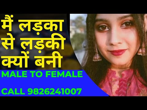 Sex Reassignment Surgery Testimonial | Male to female Gender change ...