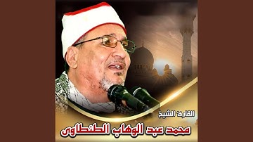 ما تيسر من سورة الاحزاب