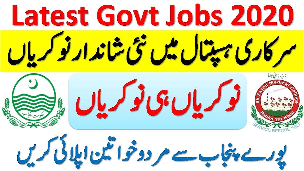 Govt Hospital Jobs 2020 | Sheikh Zayed Medical College Rahim Yar Khan Jobs 2020 | Hospital Jobs 2020