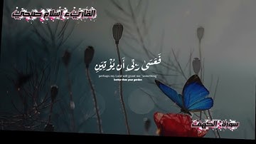 أجمل تلاوة من سورة {الكهف} بصوت القارئ (إسلام صبحي) | خشوع وتأمل.