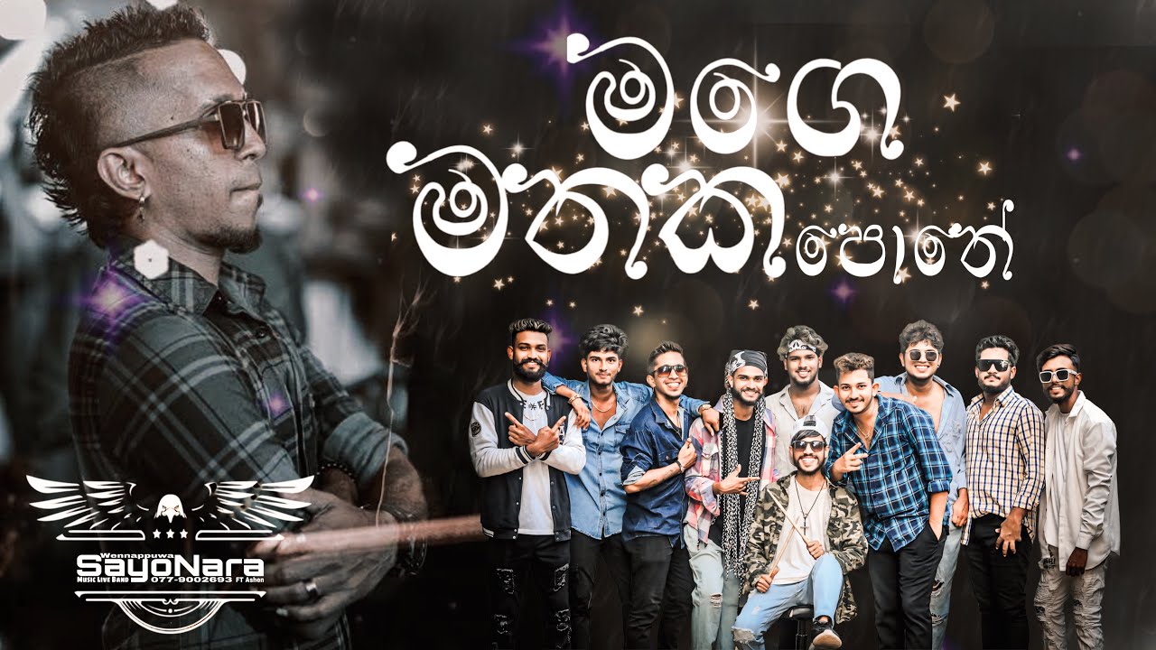 Mage Mathaka Pothe/ මගෙ මතක පොතේ. SayoNara Backing - YouTube