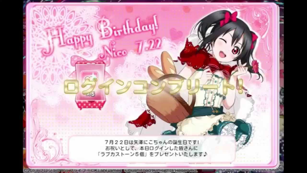 ラブライブ 矢澤にこ誕生日ボイス集14 スクフェス Youtube