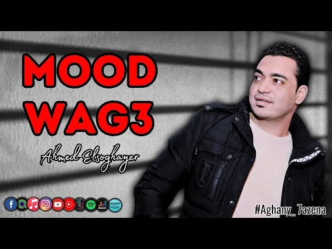Moodاحمد الصغير - وجع | Naghmaty Mix