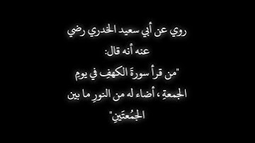 أوائل سورة الكهف .. سورة الكهف.. قرآن سعد الغامدي.. دقة عالية .. فضل قرآءة سورة الكهف يوم الجمعة..