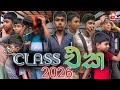 Class එක(පංතිය)|@Cinemaproduction|#funny#Comedy#viral