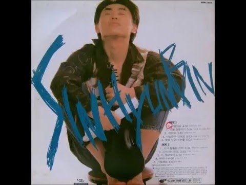 이별 길들이기 - 신현빈(1991)