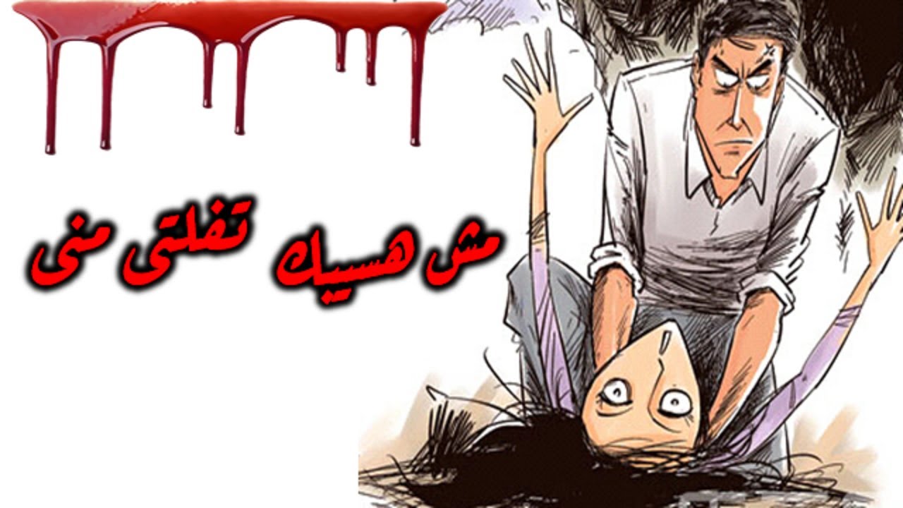 مش هسيبك تفلتى منى رسالة من شخص هيتجنن عليكى يا زوهرية