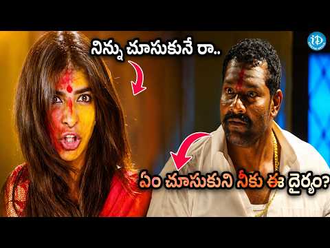 ఏం చూసుకుని నీకు ఈ దైర్యం .. | Laxmi Bomb Telugu Movie Climax | @iDreamSouthMovies ​