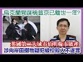 【華哥直播】6/9/2023(16:30分) 烏克蘭間諜稱普京已去世一年?／英國第二大城市伯明翰市破產／涉向岸田文雄擲物疑犯被控殺人不遂罪