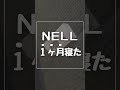 【NELL1ヶ月寝た】#shorts #暮らしの道具 #睡眠の質 #qol #暮らし