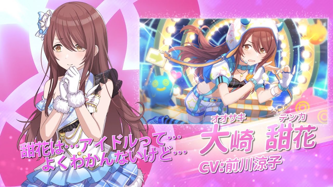 シャニマス 大崎甜花 おおさきてんか のプロフィールや声優 カード一覧 Boom App Games