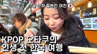 【VLOG】7살 연하 일본인 여자친구 아이돌 메이크업 …