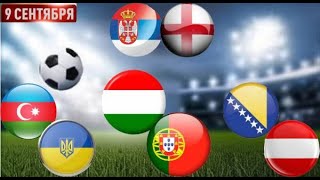 ⚽ ВЕНГРИЯ - ПОРТУГАЛИЯ ПРОГНОЗ СЕРБИЯ - АНГЛИЯ ПРОГНОЗ НА ФУТБОЛ СЕГОДНЯ! ЧЕМПИОНАТ МИРА!