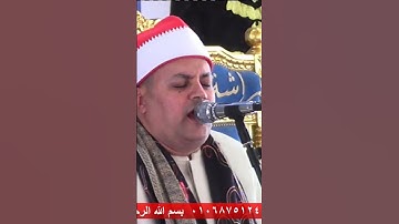 القارئ احمد الشحات لاشين