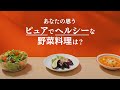 【公式】世田谷自然食品 十六種類の野菜CM－ヘルシー編