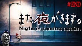 また、よるがやってきます。【夜廻】日本一怖がりな編集者が『Yomawari: Night Alone』を実況プレイ！＃END
