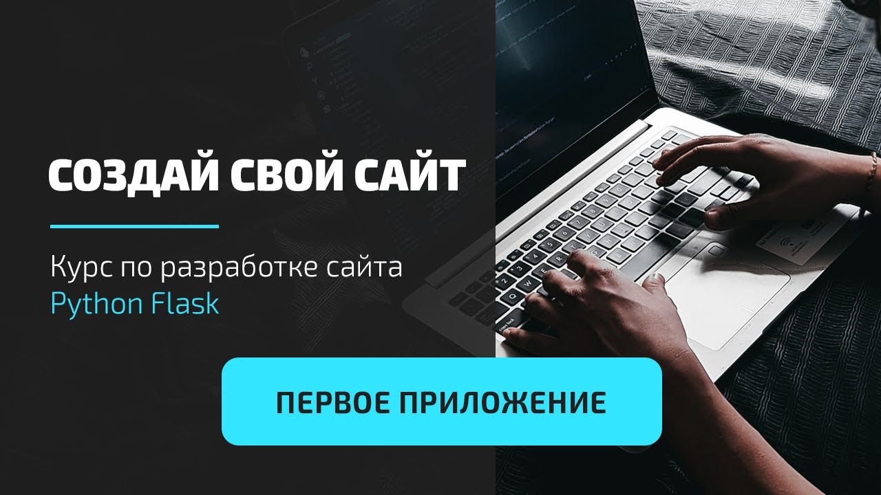 Python Flask уроки - Создание блога #3 - Hello World - YouTube