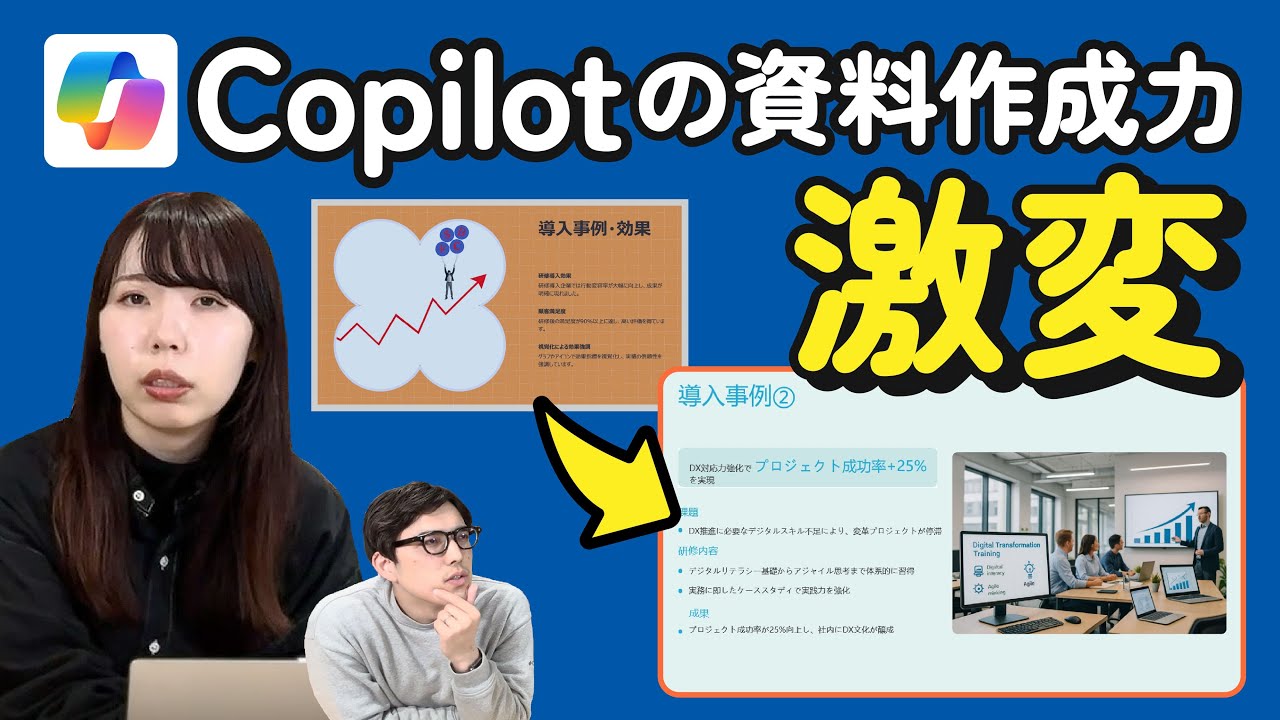 【速報】2026年にアップデートされたCopilotの資料作成力がヤバすぎるので解説します