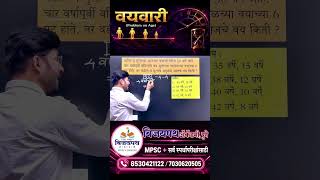 वयवारी व गुणोत्तर - MPSC PYQ Series 2026-Maths question | #vijaywaghsir #mpscmaths #mpsccombine