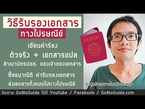 วีดีโอ: วิธีแปลคำสั่งทางไปรษณีย์