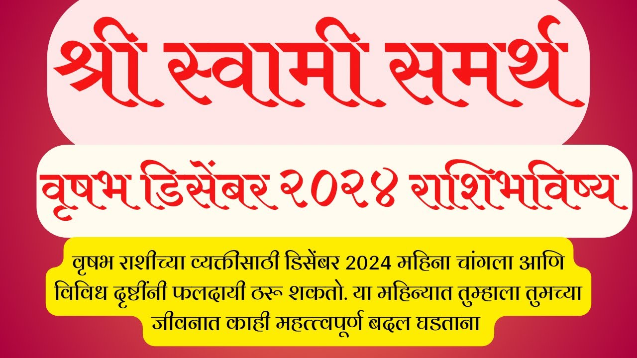 Vrushabh Ras Vrushabh Rashi 01 to 31 December 2024 || वृषभ राशी भविष्य || Taurus ♉️ ...