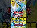 昔のデッキで今のランクマ勝利 #ポケポケ最強デッキ #ポケポケ