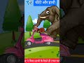 Chiti hathi jokes    hindi kahaniyan   hindicartoonhindistoriesjokesshorts