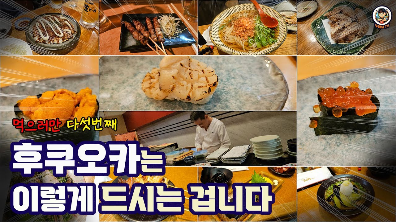 맛집으로 뽕뽑는 후쿠오카 여행기 ep.1