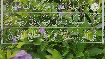 surah lailatul qadr _ سورة القدر _ سورة ليلة القدر