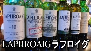 ラフロイグ　21house お勧めウィスキー