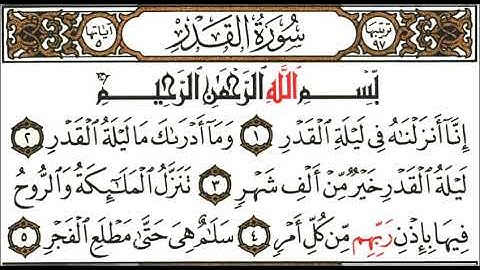 #قرآن#القارئ_بندر_بليلة# تلاوة سورة القدر بصوت الشيخ بندر بن عبدالعزيز بليلة