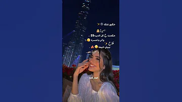 حكيو عنك اميره وحكمك ع كل الديره ترند 