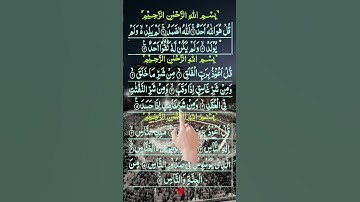 سورة الإخلاص - الفلق - الناس | Al-Ikhlas - Al-Falaq - An-Nas