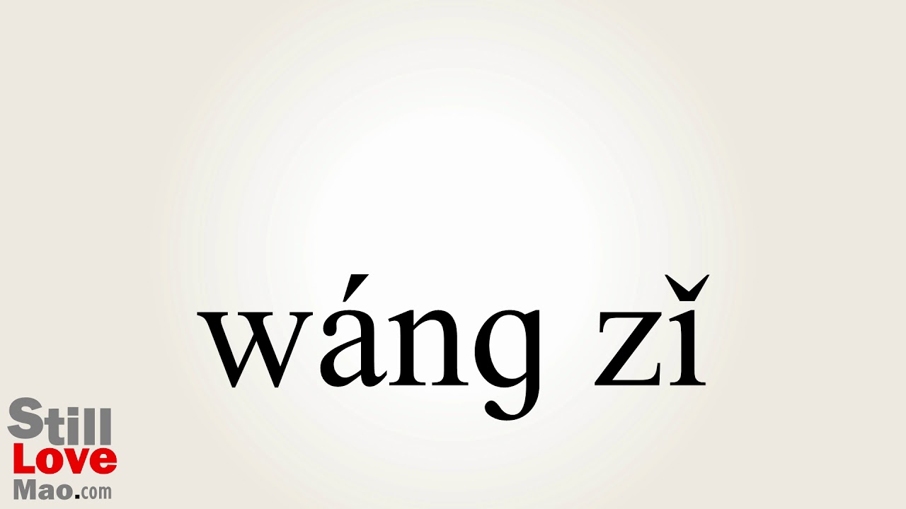 How To Say Prince In Chinese