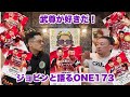 【ジョビンと語る】ONE173感想。澤田千優vs平田樹、竹内龍吾vsエルドアン、スアキムvsピーコック、スタンプvsKANA、与座優貴vsスーパーレック、武尊vsピューリック、ロッタンvsノンオー