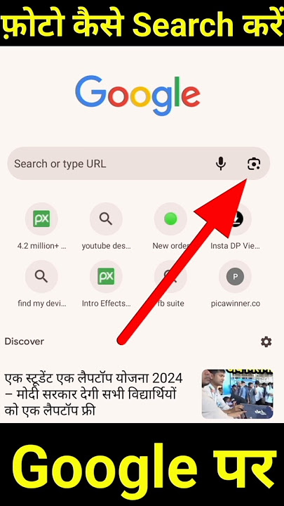 kisi bhi photo ko google par kaise search kare | #shorts #google