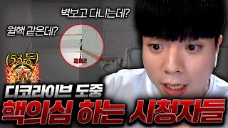 디코라이브 와중에 월핵 의심을 받는다니 오호 【별전드 숙청의 날 최종화】 【서든어택 핵 검거】