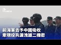 中國間諜案