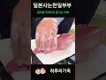 즐거워 보이며 소고기 혀를 자르는 아빠#일본 #camping
